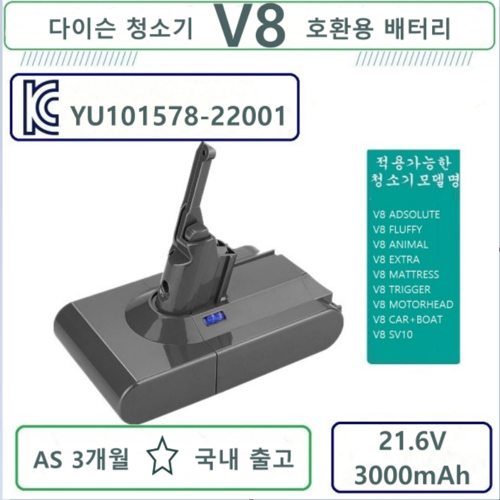 2022.04.30(토)-다이슨 V8 청소기 호환용 배터리팩 교체 KC인증 V8 (4000mAh)(SV10)